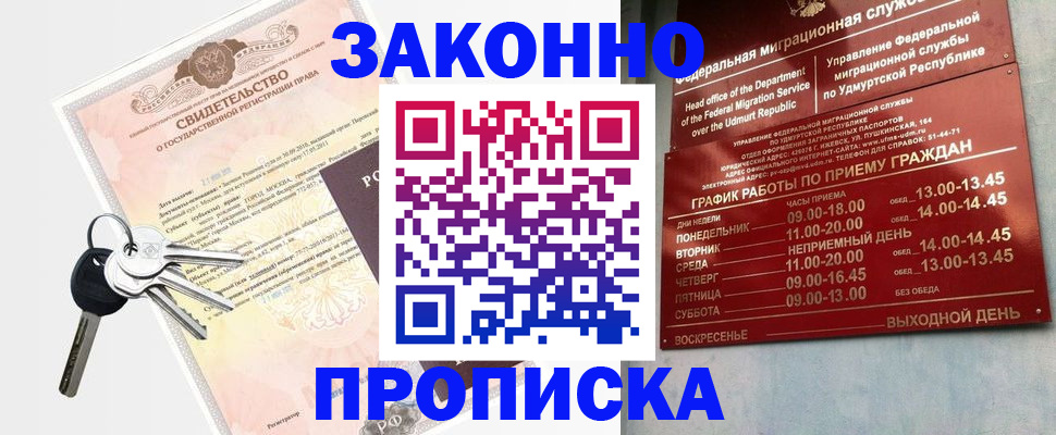 прописка поиск в Щучье