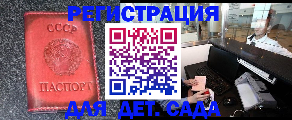 временная регистрация для всех в Щучье