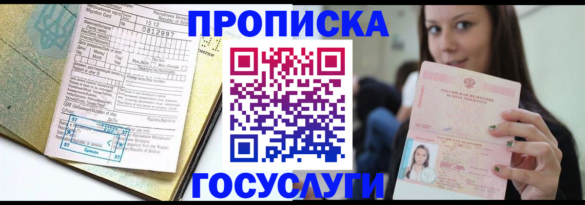 прописка гарантия в Щучье