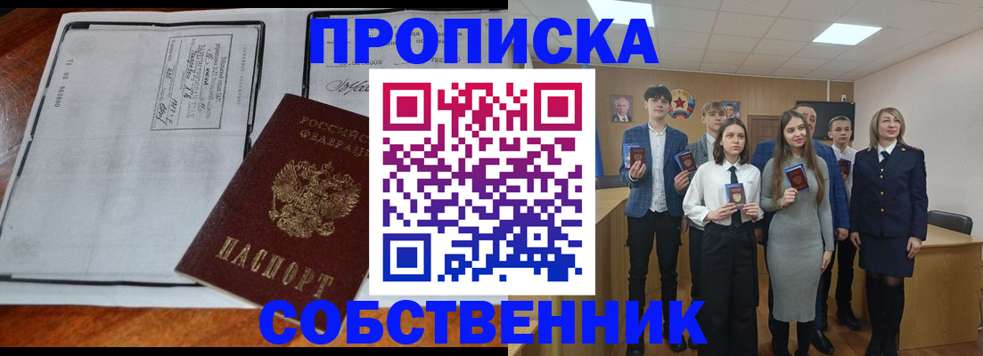 прописка законно в Щучье