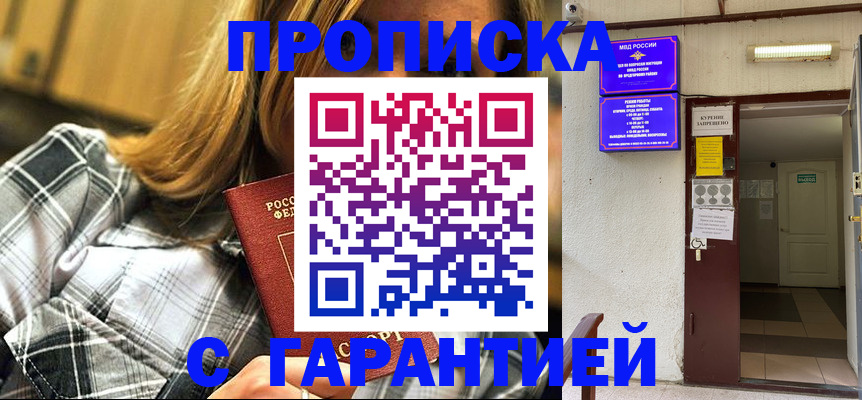 временная регистрация в Щучье