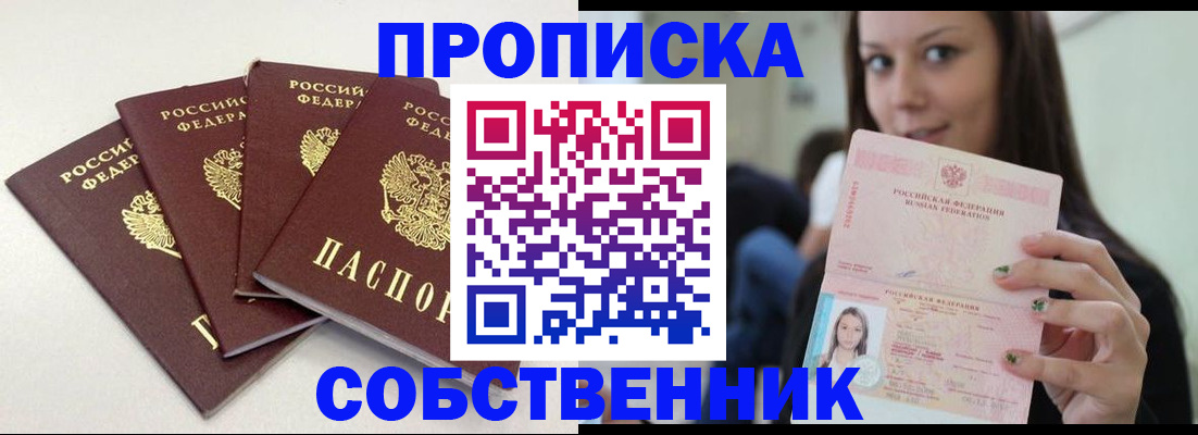 временная регистрация купить в Щучье