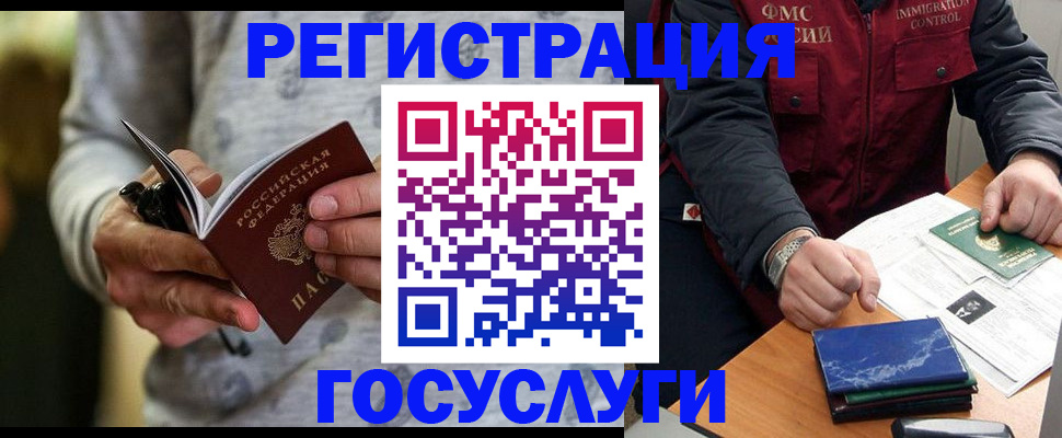 миграционный учет в Щучье