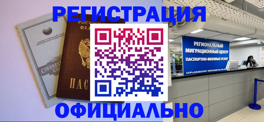 временная регистрация купить в Щучье