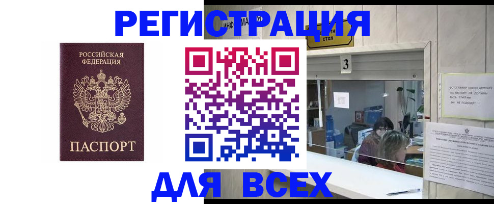 прописка 2025 в Щучье