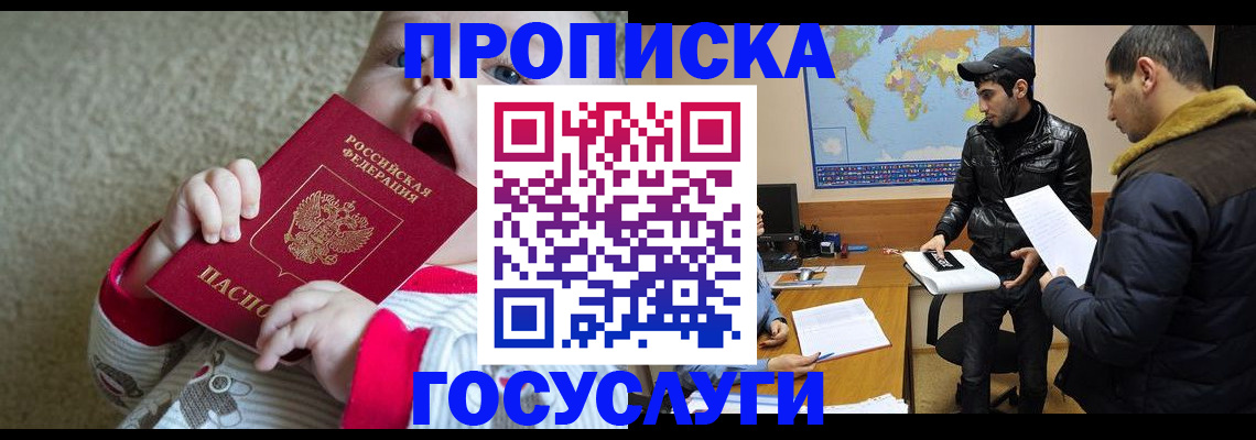 прописка для школы в Щучье